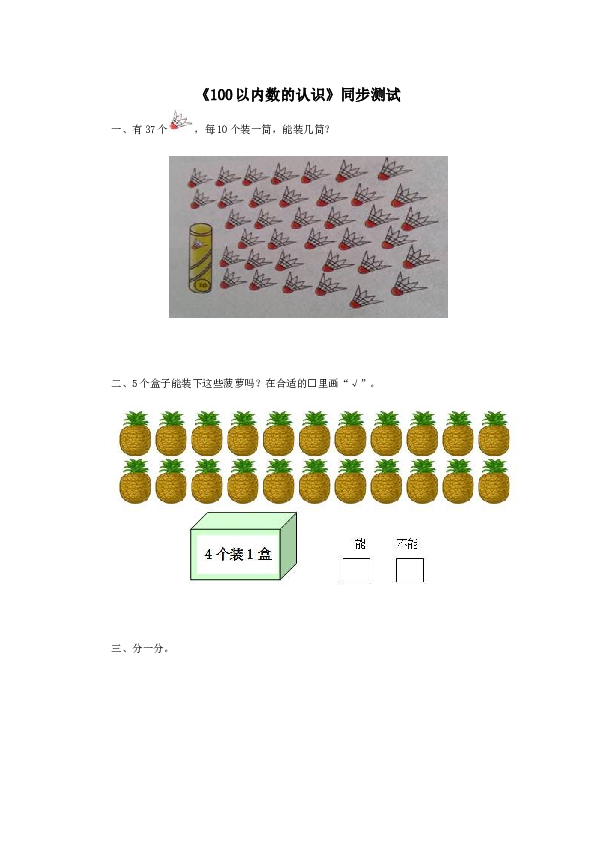 一年级下数学同步检测-100以内数的认识6(含答案解析）-北师大版（hz102）.docx