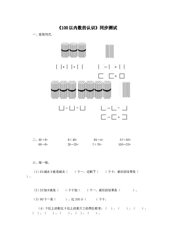 一年级下数学同步检测-100以内数的认识7(含答案解析）-北师大版（hz102）.docx