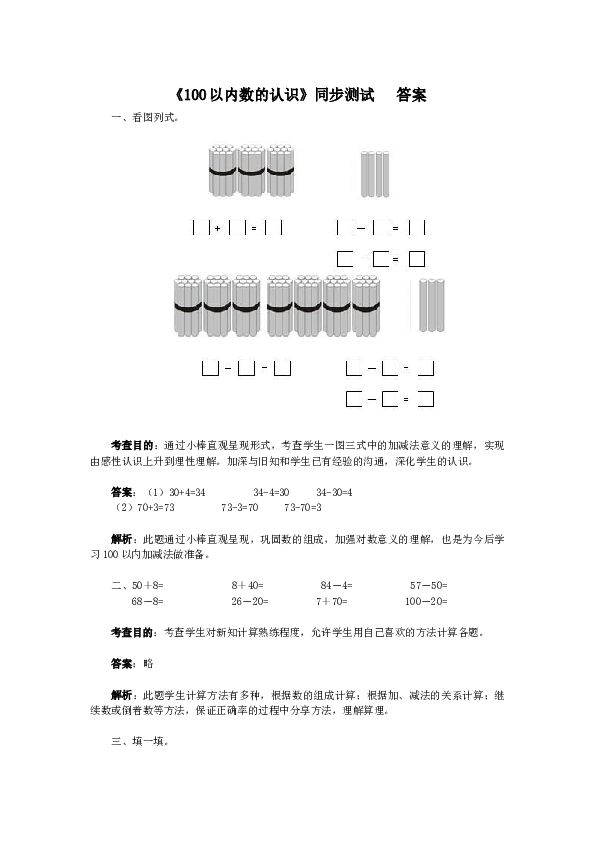 一年级下数学同步检测-100以内数的认识7(含答案解析）-北师大版（hz102）.docx