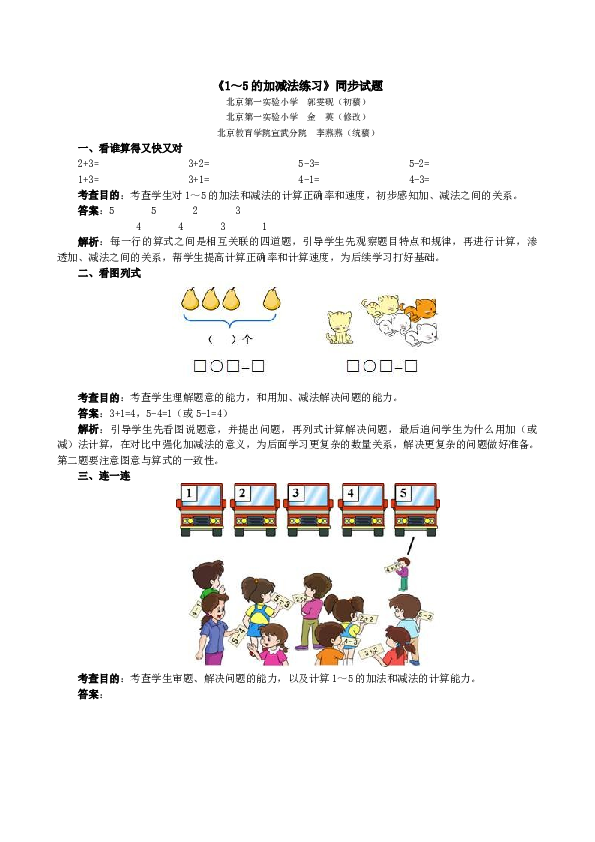 一年级北师大版数学上册 同步练习 《1～5的加减法练习》同步试题.doc