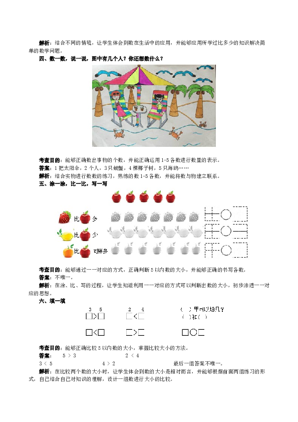 一年级北师大版数学上册 同步练习 《1～5的认识、比大小练习》同步试题.doc