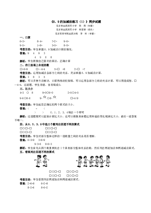 一年级北师大版数学上册 同步练习 《8、9的加减法练习（1）》同步试题.doc