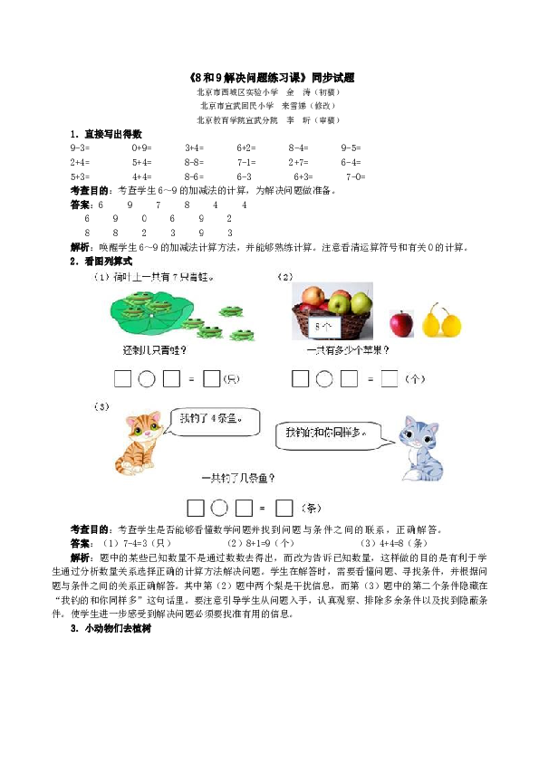 一年级北师大版数学上册 同步练习 《8和9解决问题练习课》同步试题.doc