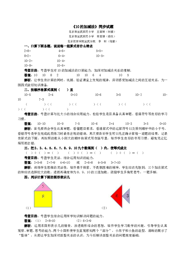 一年级北师大版数学上册 同步练习 《10的加减法》同步试题.doc