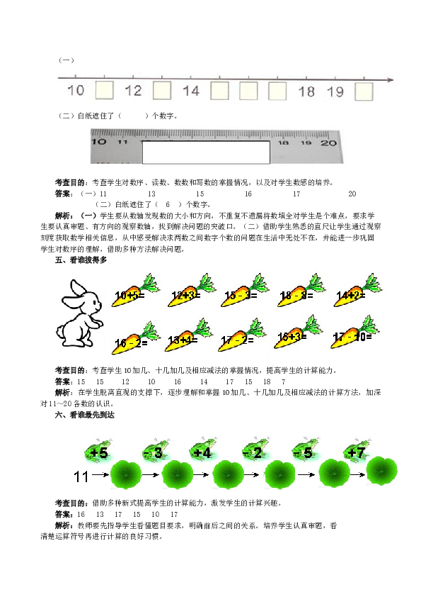 一年级北师大版数学上册 同步练习 《11～20各数的认识》同步试题.doc