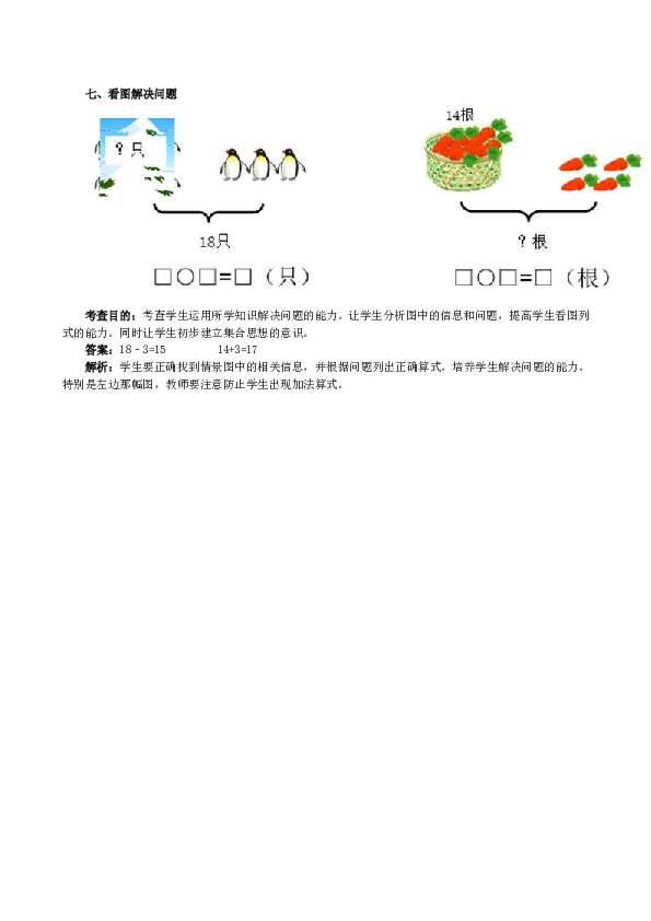 一年级北师大版数学上册 同步练习 《11～20各数的认识》同步试题.doc