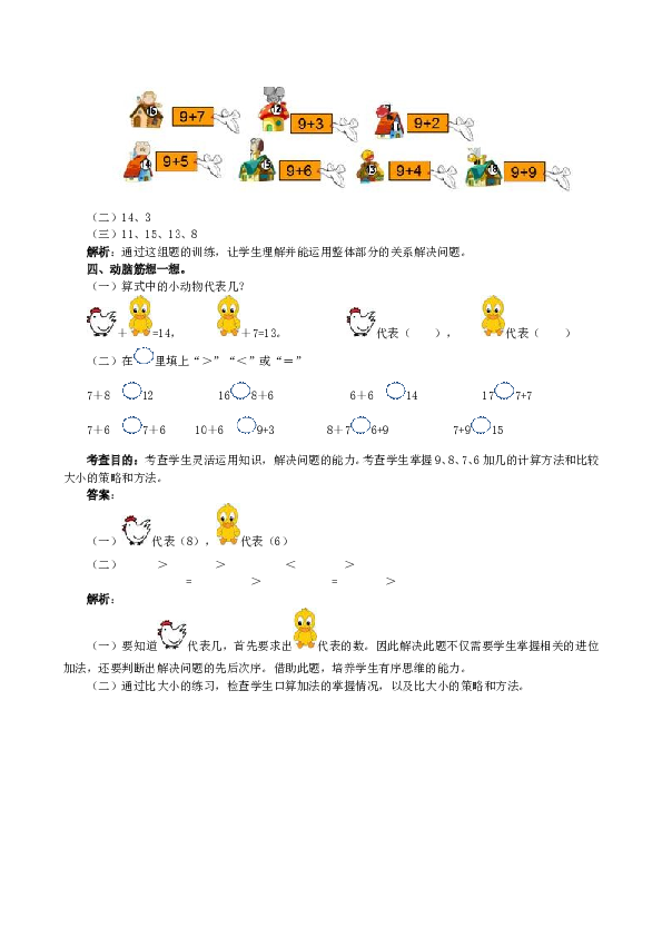 一年级北师大版数学上册 同步练习 《20以内的进位加法》同步试题.doc