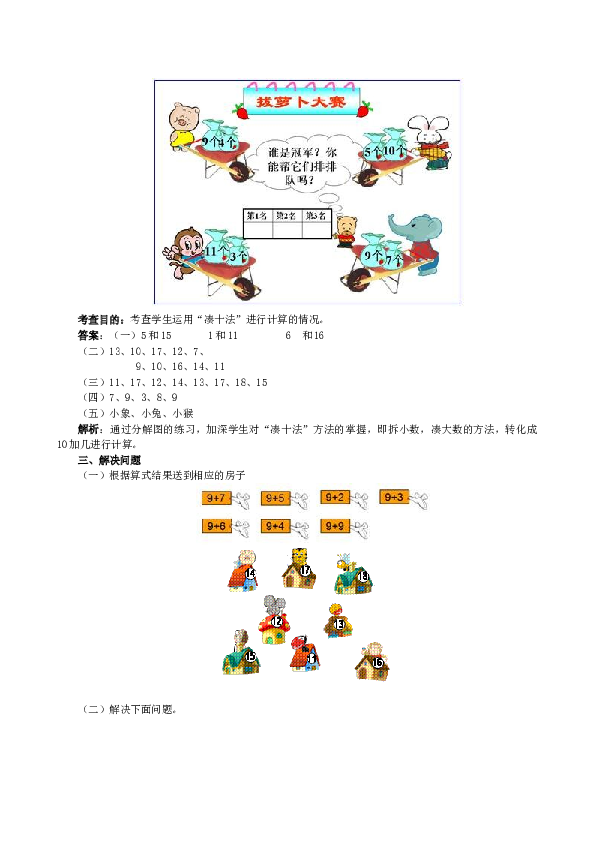 一年级北师大版数学上册 同步练习 《20以内的进位加法》同步试题.doc