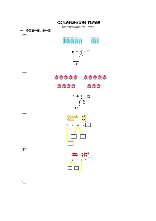 一年级北师大版数学上册 同步练习 《20以内的进位加法》同步试题.doc