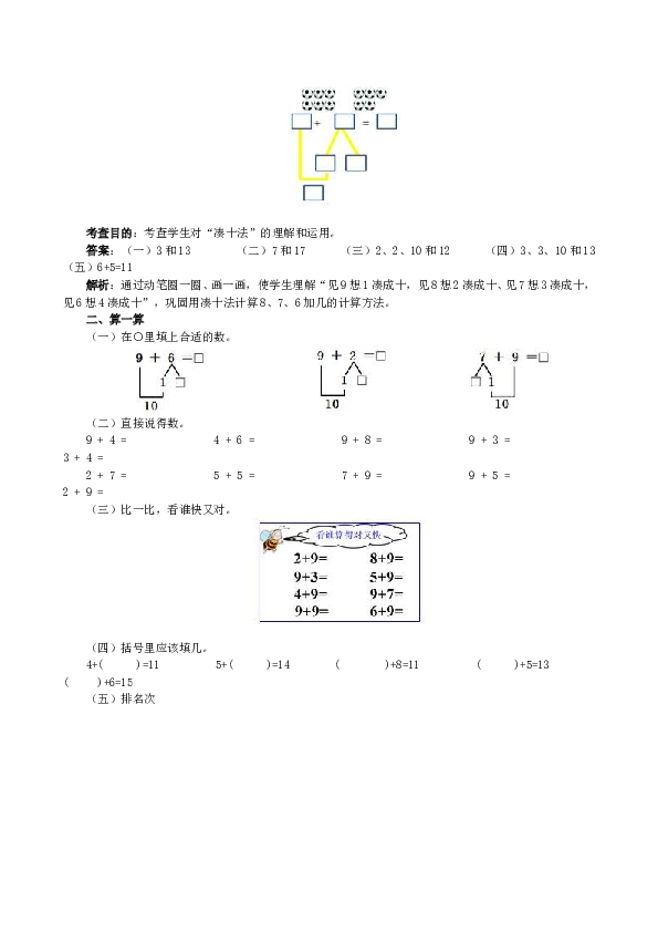 一年级北师大版数学上册 同步练习 《20以内的进位加法》同步试题.doc