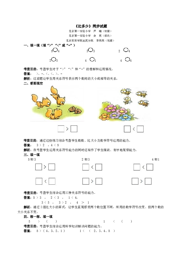 一年级北师大版数学上册 同步练习 《比多少》同步试题.doc