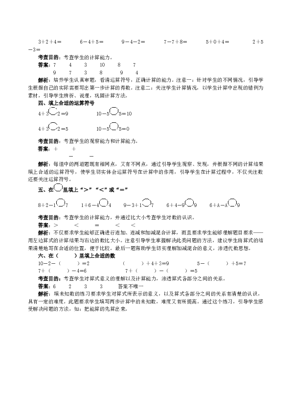 一年级北师大版数学上册 同步练习 《加减混合计算》同步试题.doc