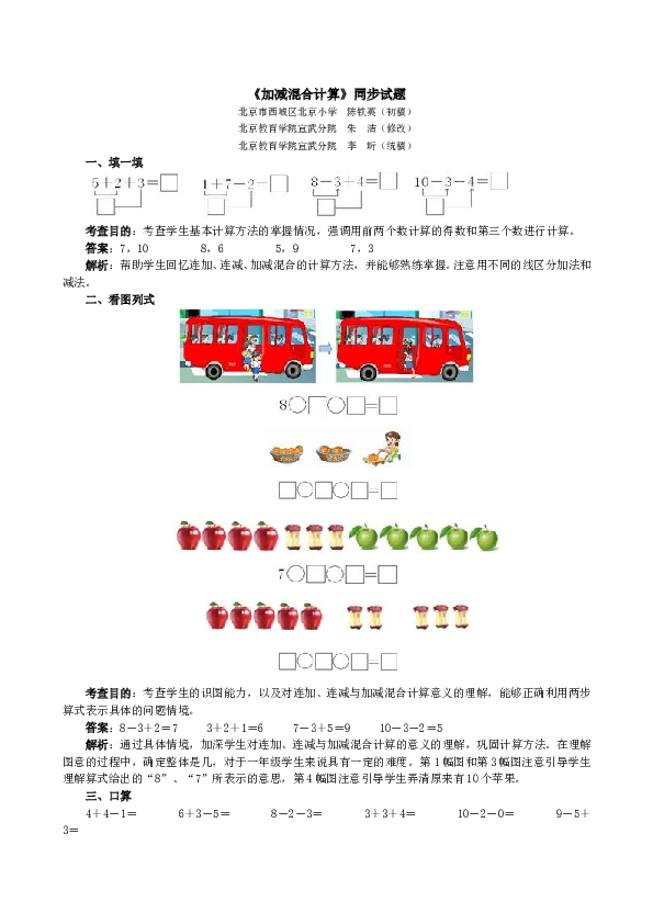 一年级北师大版数学上册 同步练习 《加减混合计算》同步试题.doc