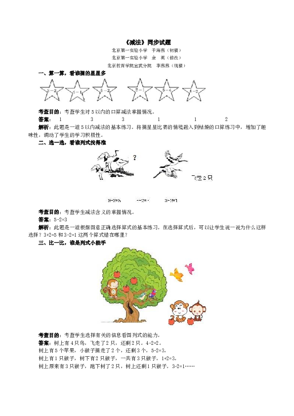 一年级北师大版数学上册 同步练习 《减法》同步试题.doc