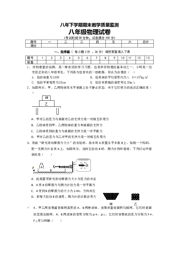 福建省福州第一中学2023学年八年级下学期期末考试物理试题（进阶）.docx