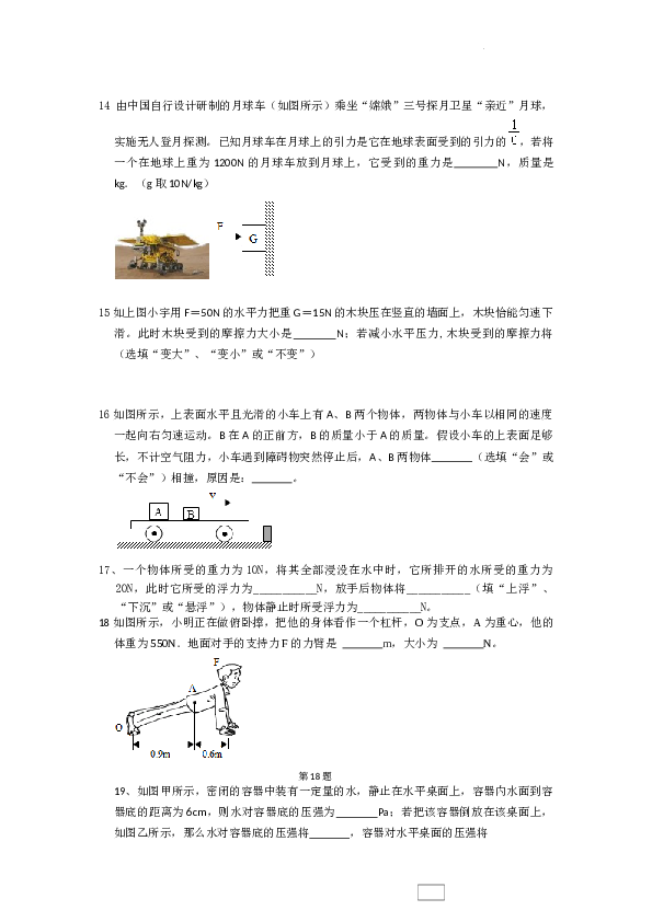 福建省福州第一中学2023学年八年级下学期期末考试物理试题（进阶）.docx