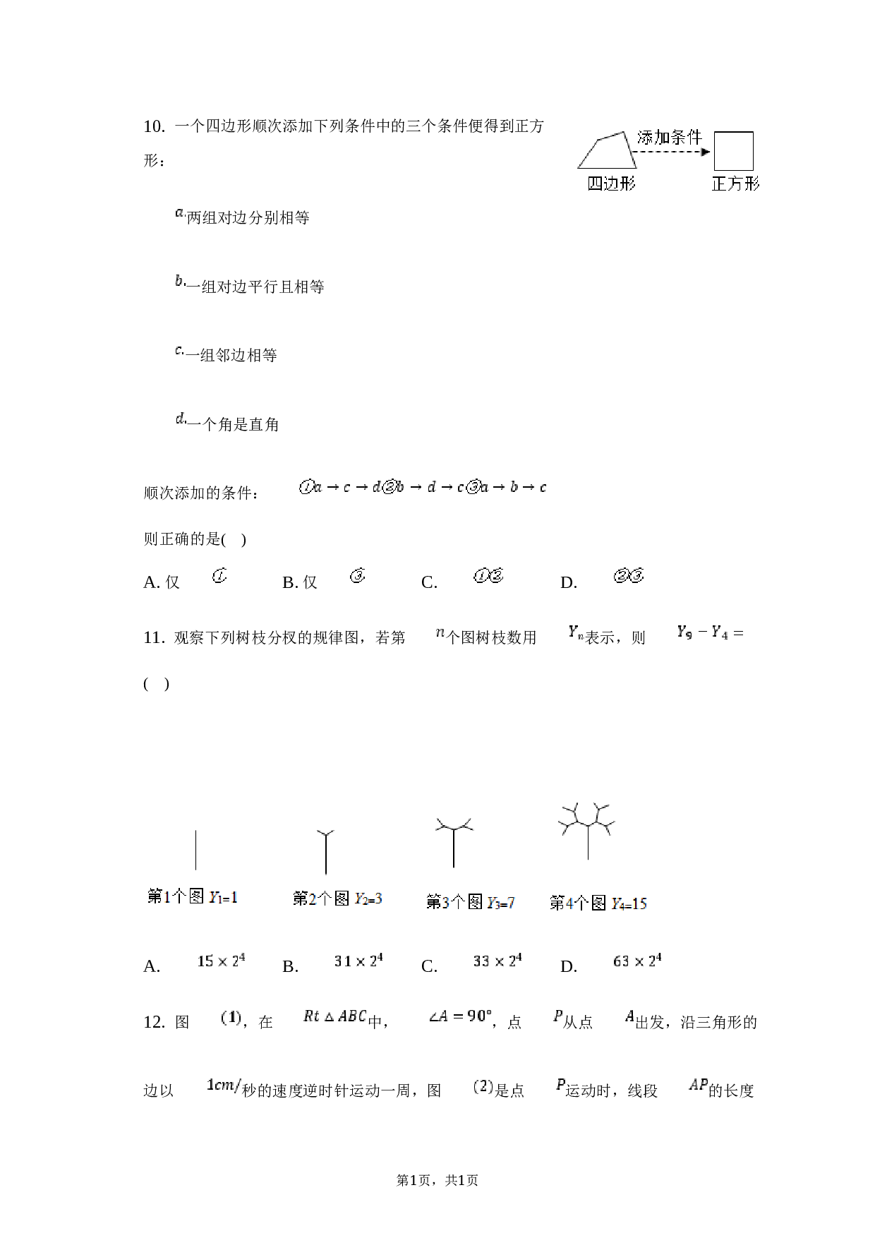 2021年广西玉林市中考数学试卷.docx