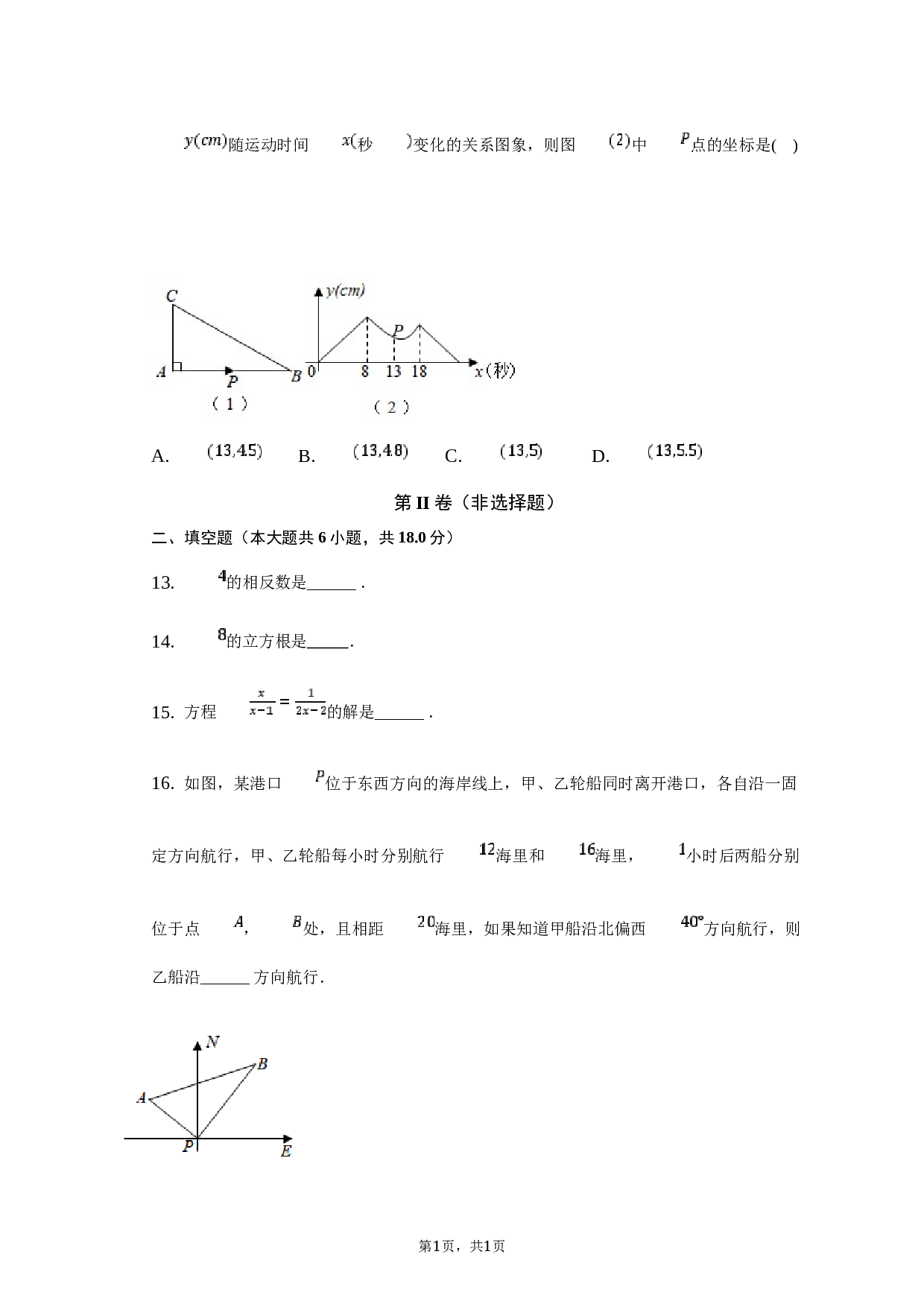 2021年广西玉林市中考数学试卷.docx