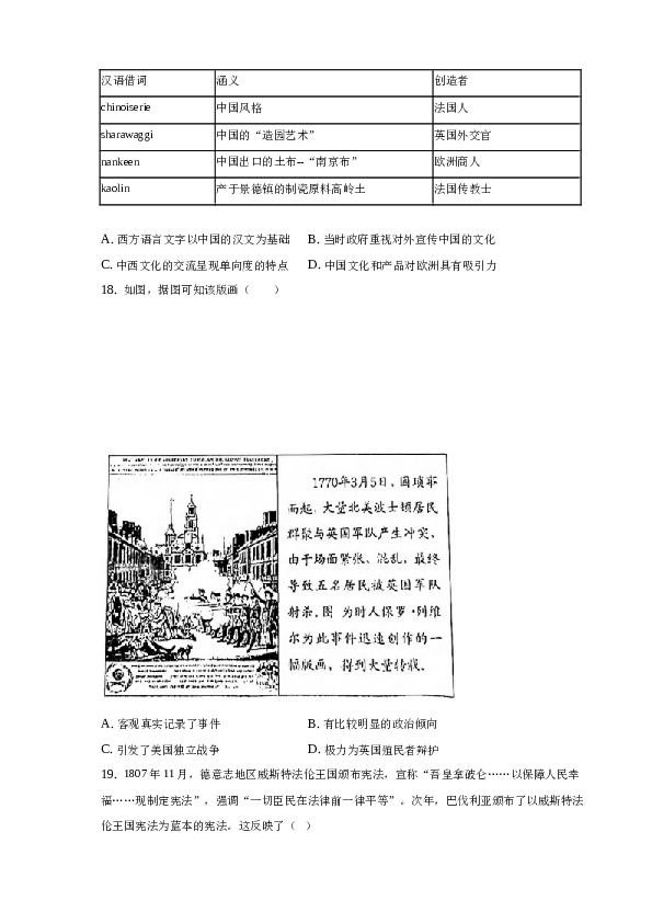 2022-2023学年安徽省池州市重点中学高二（下）第二次质检试卷历史试题.docx