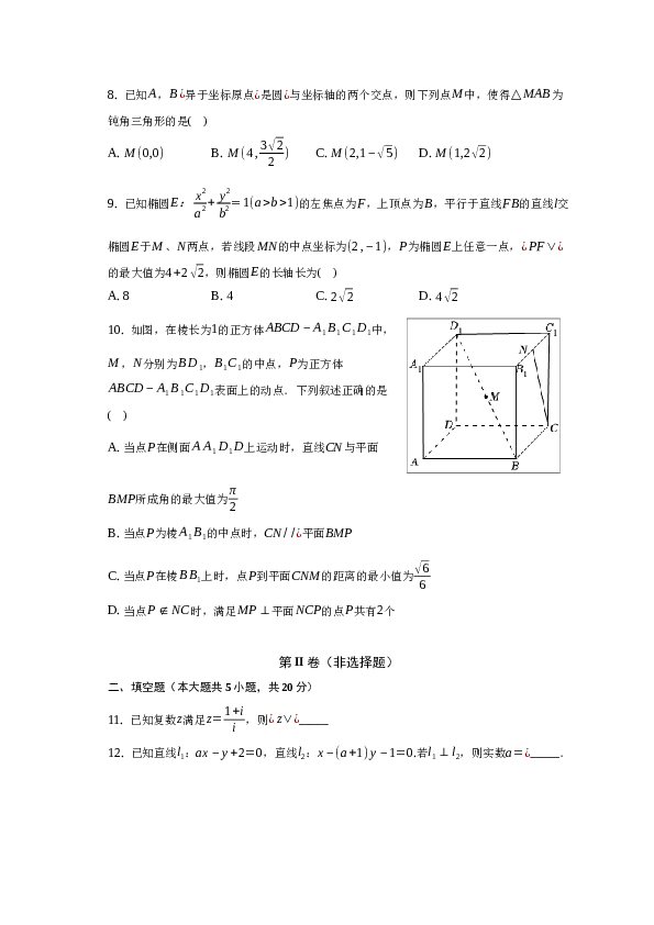 2022-2023学年北京市海淀区高二（下）开学考试数学试卷(word版含解析）.docx