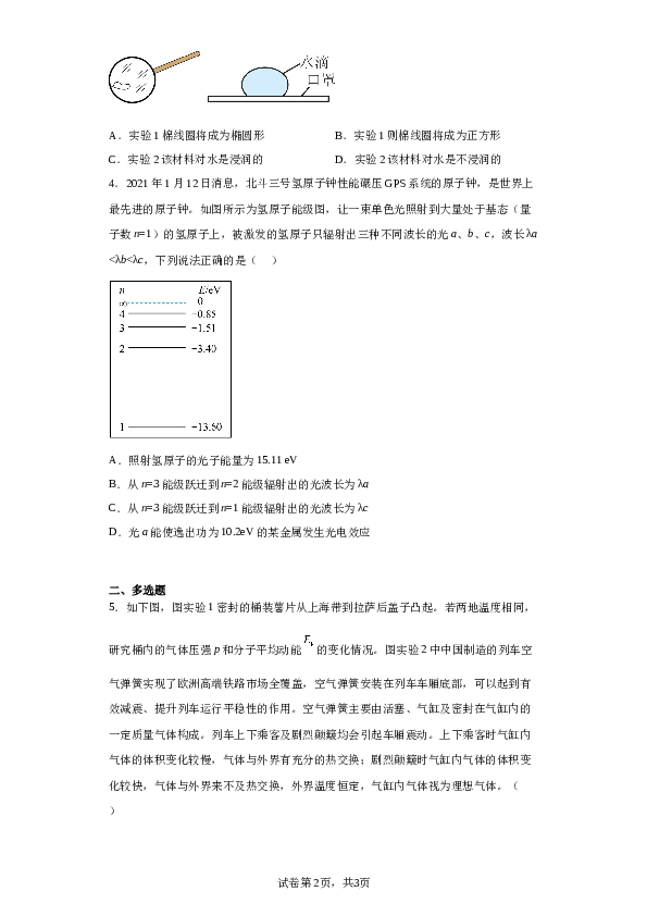 2022-2023学年福建省厦门第一中学高二下学期6月期末物理试题.docx