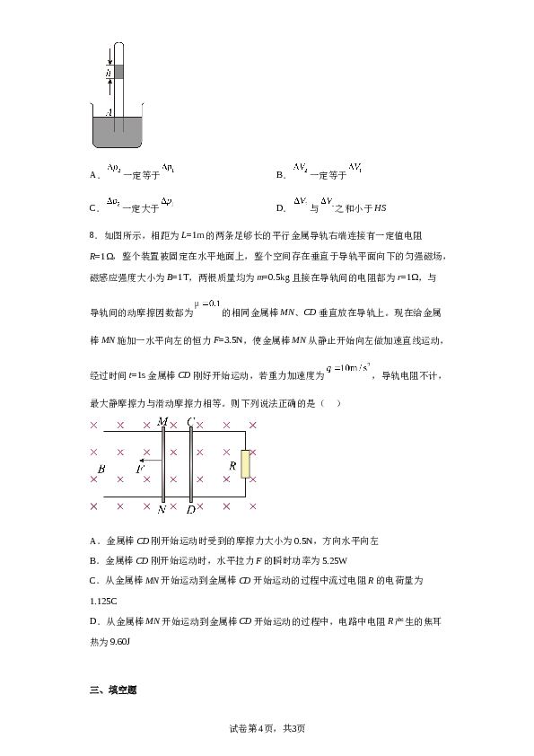 2022-2023学年福建省厦门第一中学高二下学期6月期末物理试题.docx