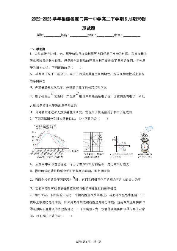 2022-2023学年福建省厦门第一中学高二下学期6月期末物理试题.docx