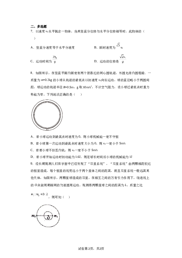 2022-2023学年江西省九江市都昌县高一下学期期末物理试题（含答案）.docx