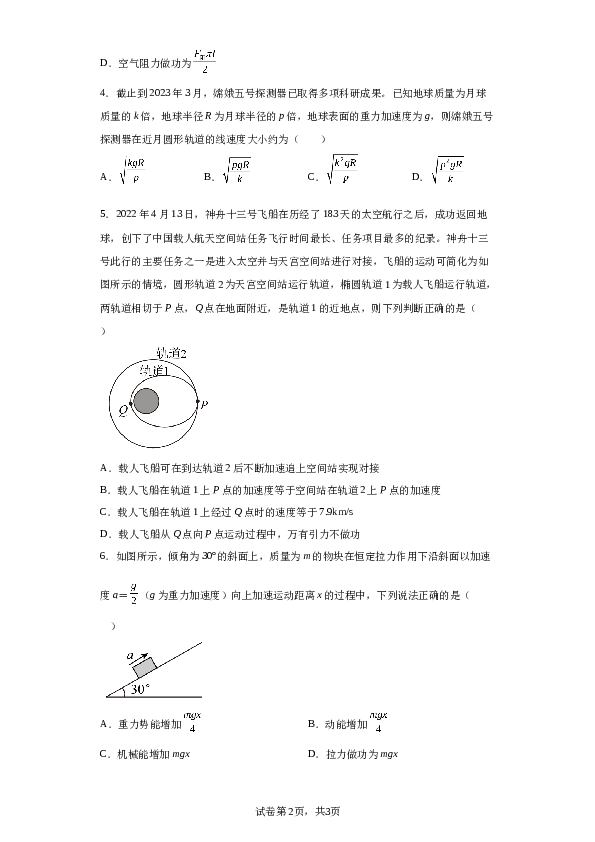 2022-2023学年江西省九江市都昌县高一下学期期末物理试题（含答案）.docx