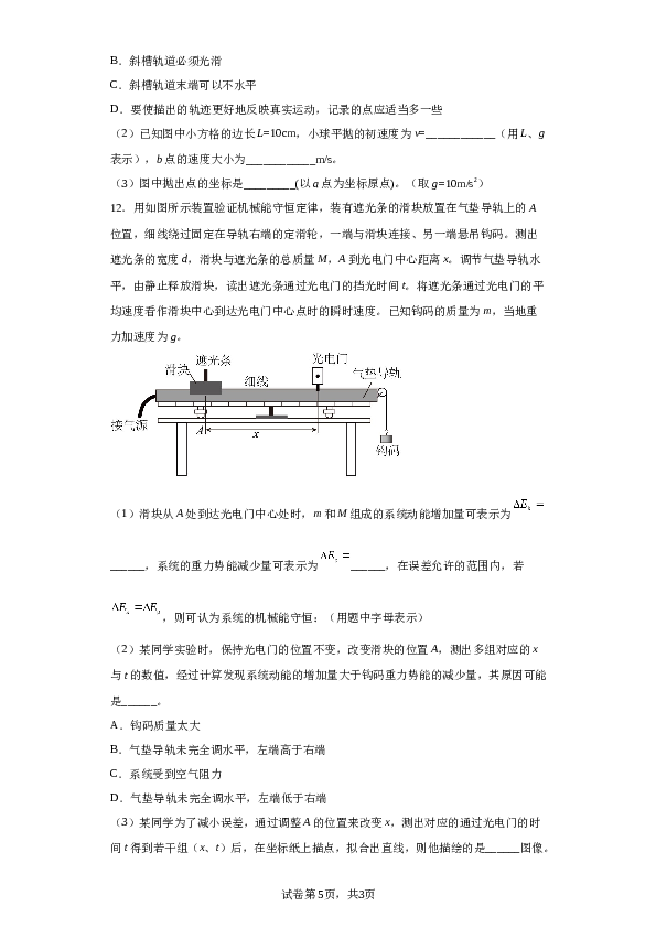 2022-2023学年江西省九江市都昌县高一下学期期末物理试题（含答案）.docx