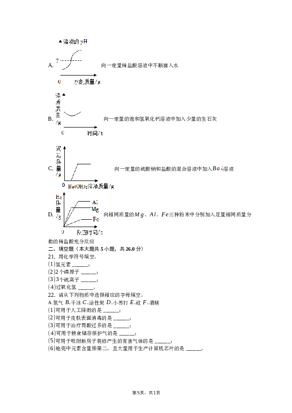 2022年广西玉林市中考化学试卷.docx