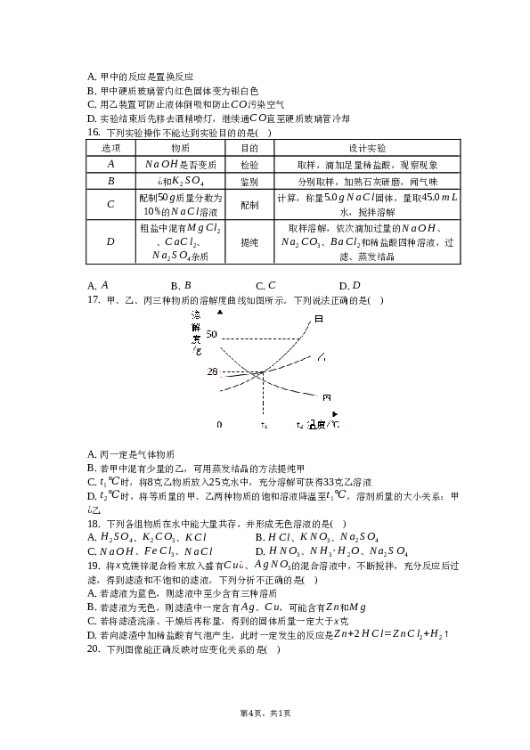 2022年广西玉林市中考化学试卷.docx