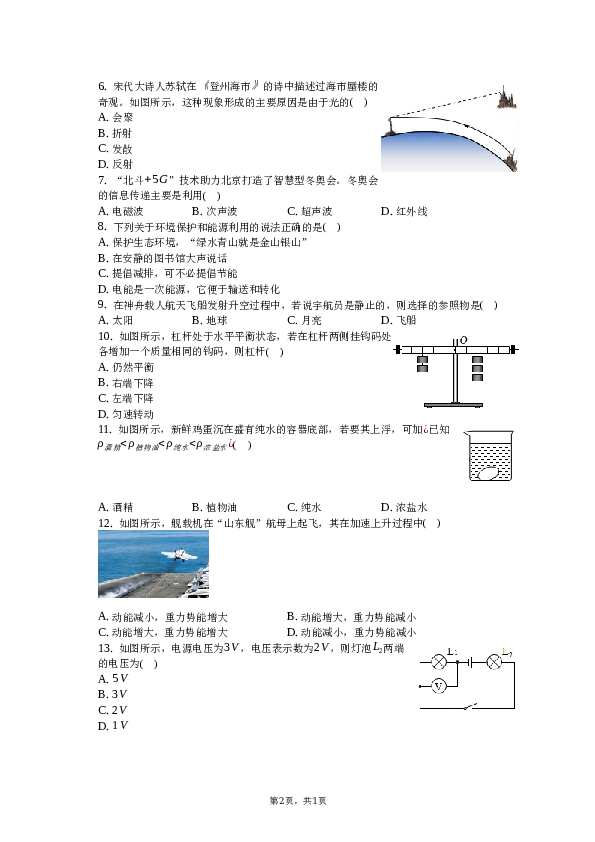 2022年广西玉林市中考物理试卷.docx