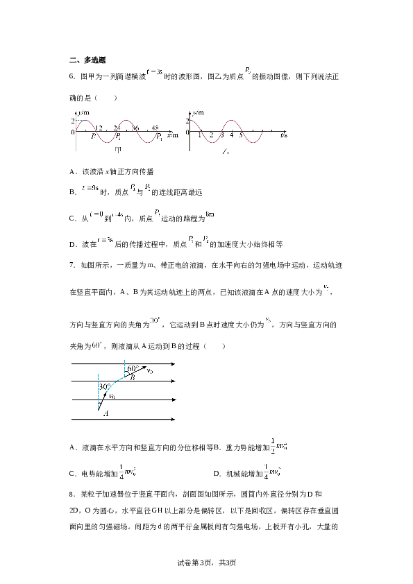 2023届安徽省亳州市蒙城第一中学高三下学期最后一卷理综物理试题（含解析 参考答案）.docx