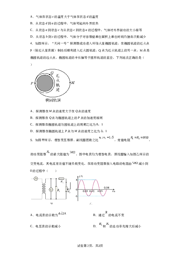 2023届安徽省亳州市蒙城第一中学高三下学期最后一卷理综物理试题（含解析 参考答案）.docx