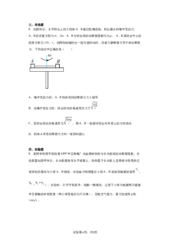 2023届安徽省合肥七中、阜阳城郊中学、合肥七中紫蓬分校高三下学期&ldquo;最后一卷B卷理综物理试题（含解析）.docx