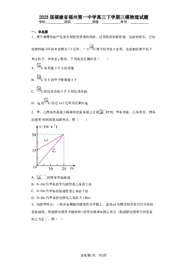 2023届福建省福州第一中学高三下学期三模物理试题（含解析）.doc