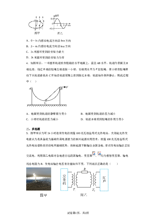 2023届福建省福州第一中学高三下学期三模物理试题（含解析）.doc