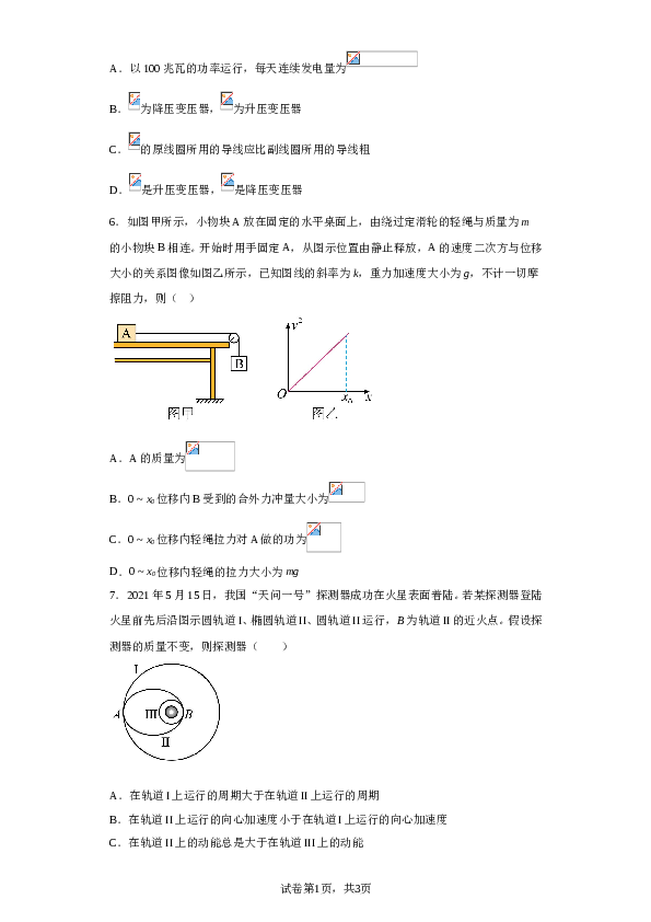 2023届福建省福州第一中学高三下学期三模物理试题（含解析）.doc