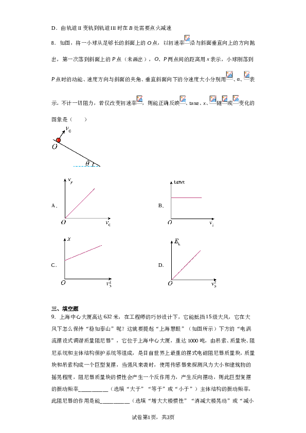 2023届福建省福州第一中学高三下学期三模物理试题（含解析）.doc