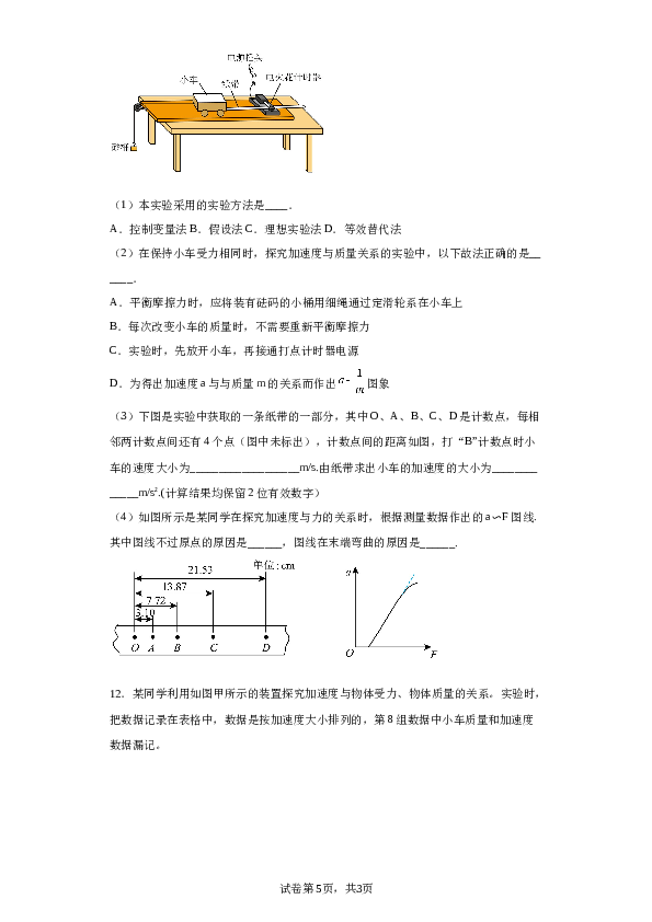 2023届福建省泉州第五中学高三下学期二模物理试题（含解析）.docx