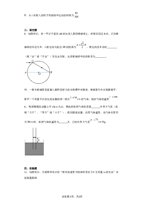 2023届福建省泉州第五中学高三下学期二模物理试题（含解析）.docx