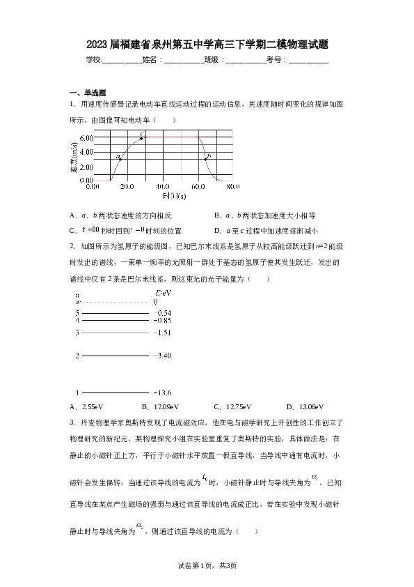 2023届福建省泉州第五中学高三下学期二模物理试题（含解析）.docx