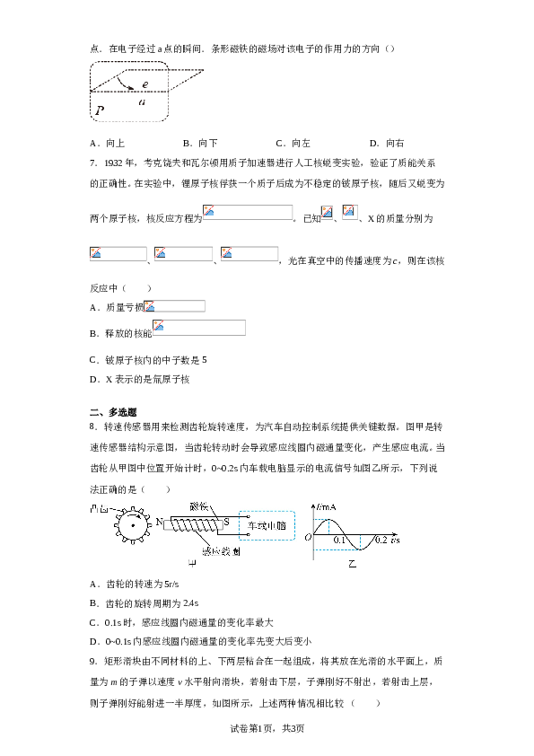 2023届广东省茂名市第一中学高三下学期三模物理试题（含解析）.doc