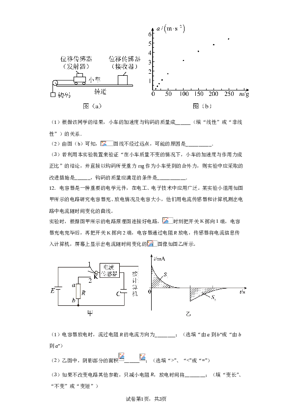 2023届广东省茂名市第一中学高三下学期三模物理试题（含解析）.doc