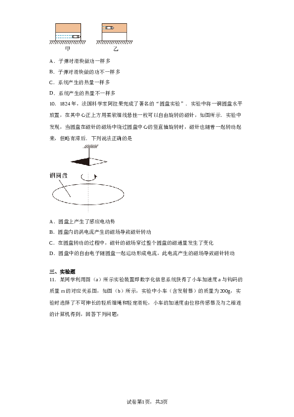 2023届广东省茂名市第一中学高三下学期三模物理试题（含解析）.doc