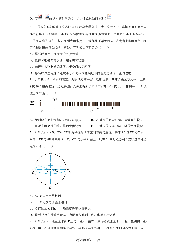 2023届广东省茂名市第一中学高三下学期三模物理试题（含解析）.doc