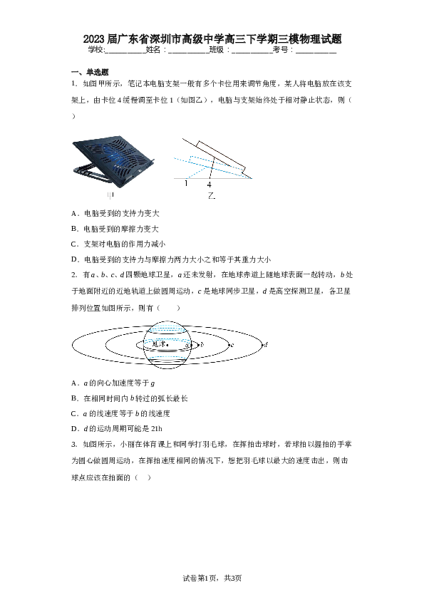 2023届广东省深圳市高级中学高三下学期三模物理试题（含解析）.doc