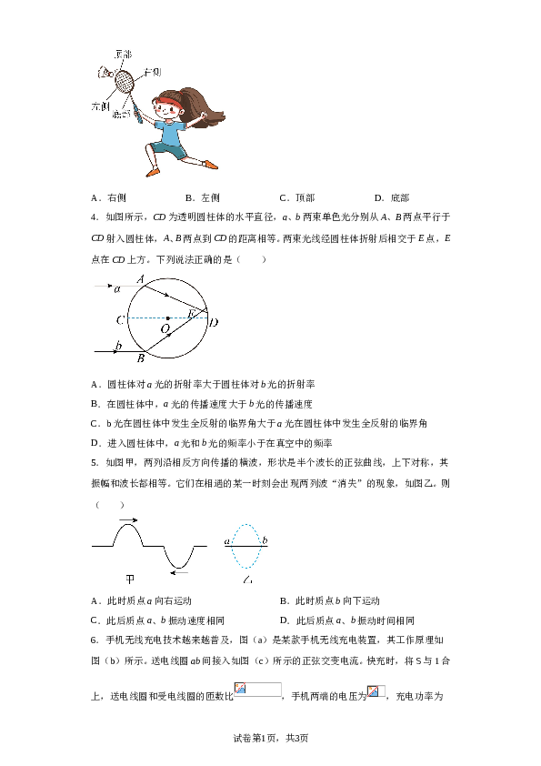 2023届广东省深圳市高级中学高三下学期三模物理试题（含解析）.doc