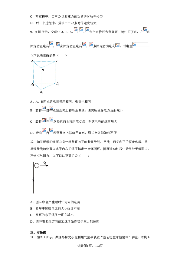 2023届广东省深圳市高级中学高三下学期三模物理试题（含解析）.doc